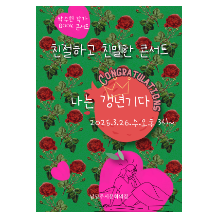 친친콘서트