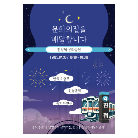 <문화의집을 배달합니다> 4호선 진접…