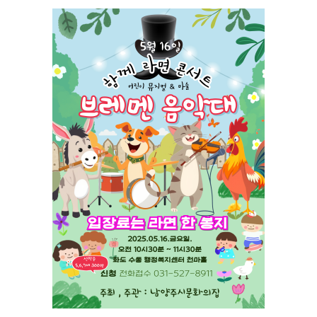 함께라면 콘서트