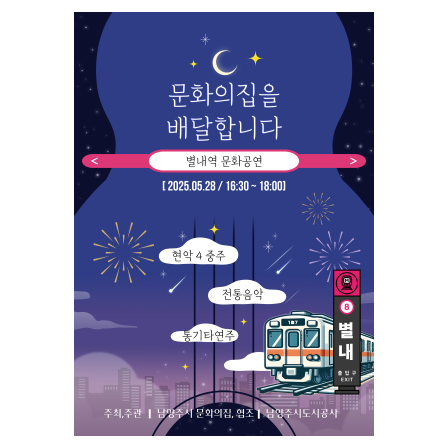 문화의집을 배달합니다 <별내역>